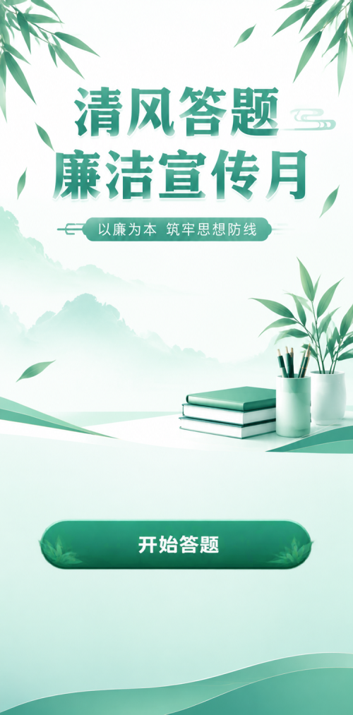 清风答题