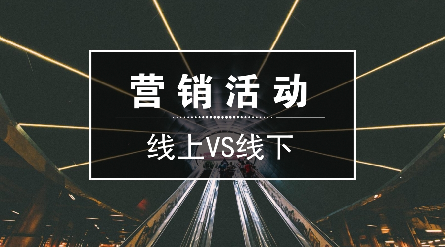 除了线下5元硬币活动,你还能做很火的线上活动啊!
