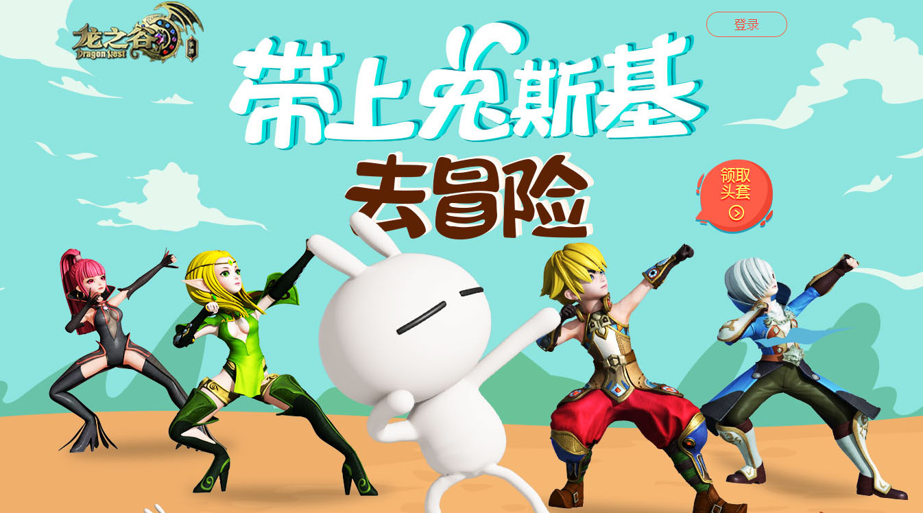 一只兔子闯进了龙之谷!画风有点......