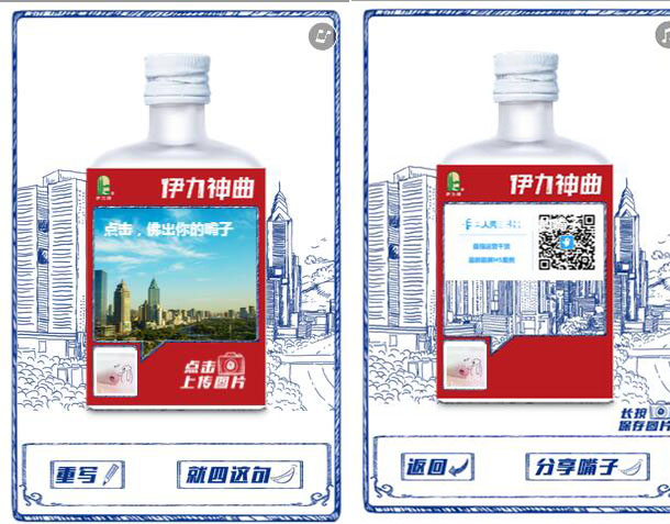伊力白酒搞事情,制作属于你的“嘴子”!