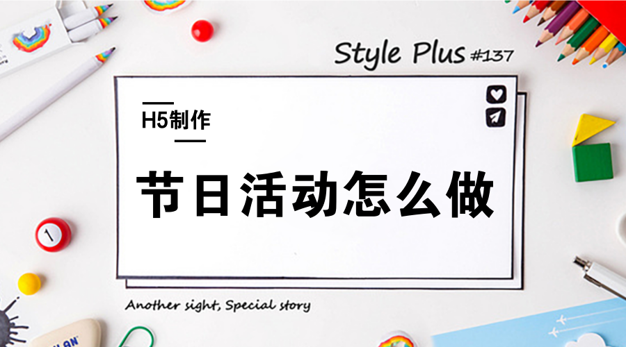 H5引爆国庆中秋活动,用这十招就够了!