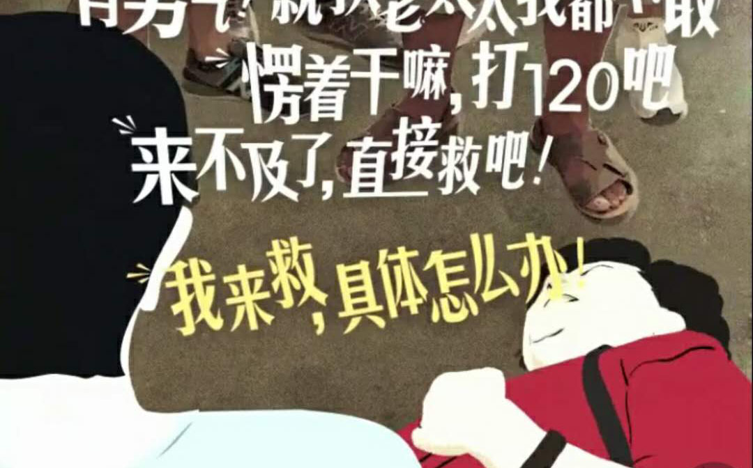 我为什么害怕做一个好人