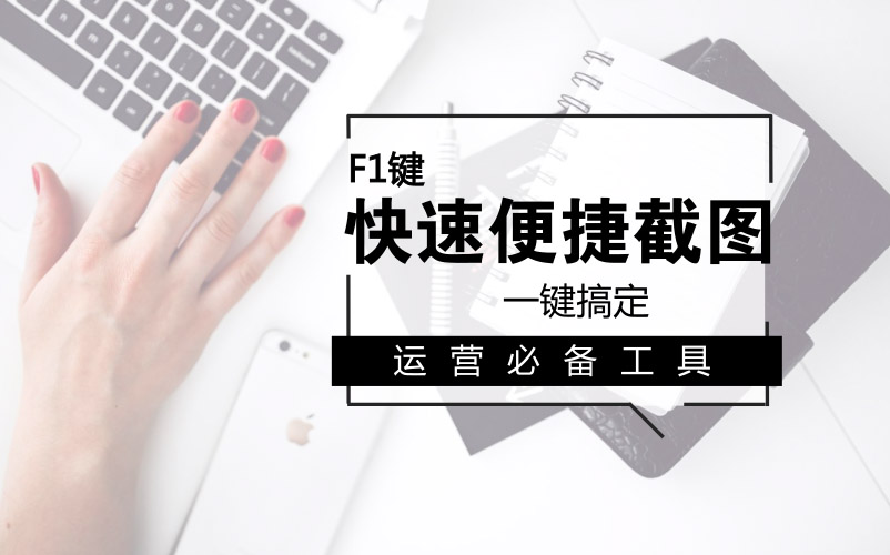 又来一款超级好用的截图神器!