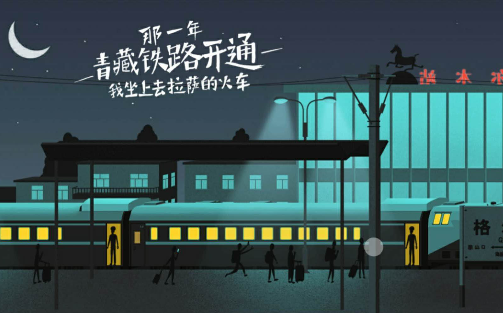 网易新闻:趁活着,去拉萨