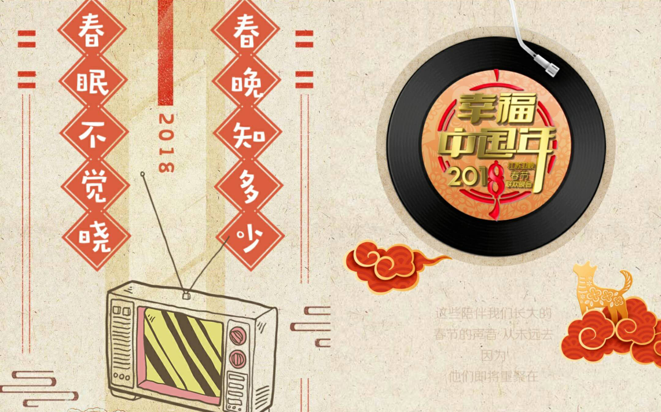 江苏卫视:这些春节的声音你一定听过
