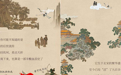 故宫博物院h5:《清明上河图3.0》博物馆