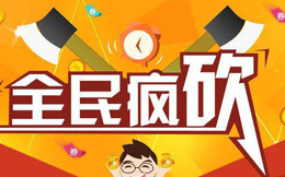 像拼多多一样玩转砍价,这个工具你得试一下!