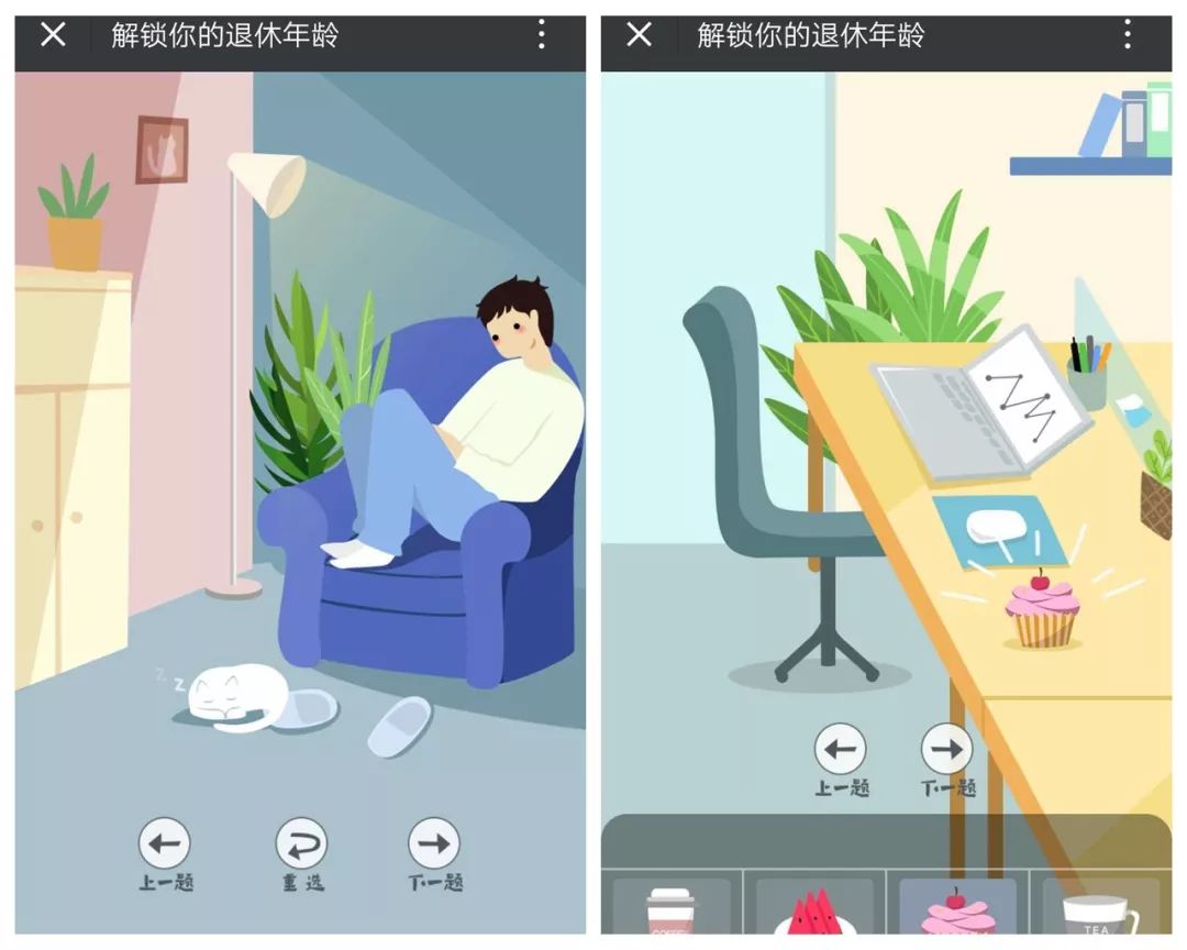 想知道你多少岁退休么?解锁这这篇H5!