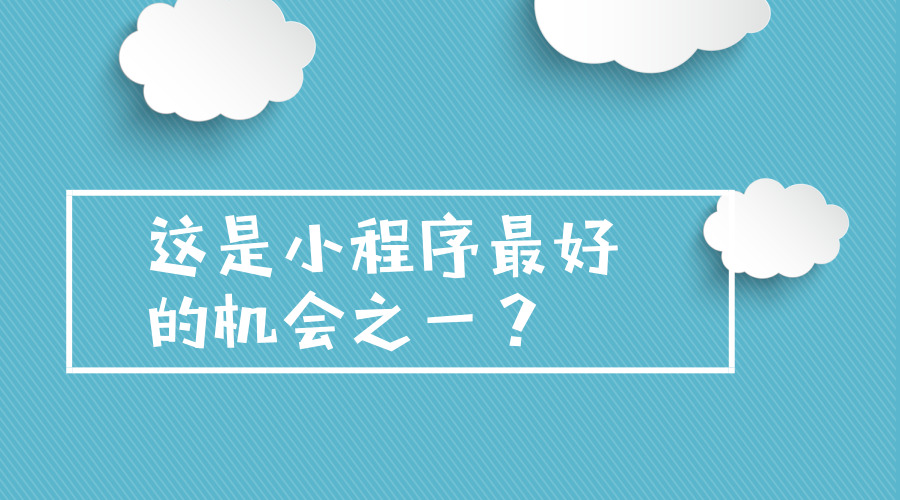 这是小程序最好机会之一?微信之上可做新社交!和小打卡深度对话