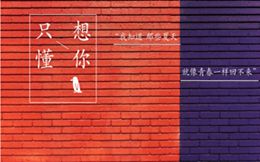 邀请函创意文案只为懂你