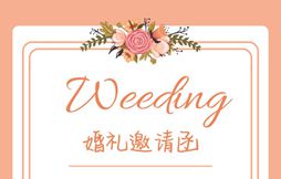 打开这封婚礼邀请函,你能得到什么?