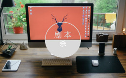 你听过剧本杀吗?我是谜CEO说这个赛道半年内会有一波大爆发