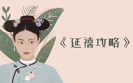 延禧攻略台词文案,碉堡了!