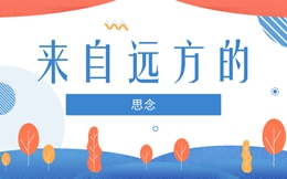 人人车H5:一份来自远方的思恋