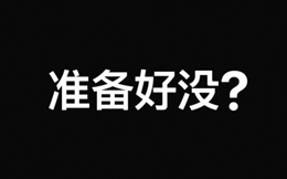 洗脑的神级广告如何练就?一支快闪H5就行!不信?请看!