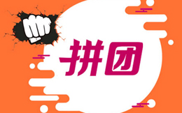 拼出花样,助力营销,人人秀这个营销工具,真的很秀!
