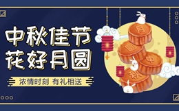 中秋活动H5|看,这个月饼它又大又圆