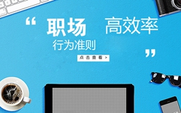 今年的年终奖能拿多少?就靠这7大高效率行为准则了!