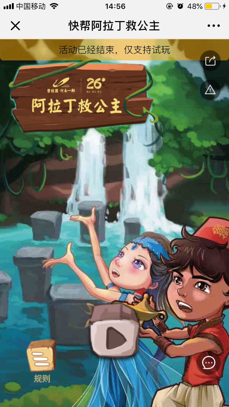 快帮阿拉丁救公主