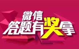 不撒币怎么火,答题活动还能这样玩,你知道么?