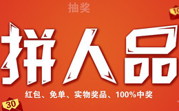 抽奖活动辣么多人做,为何你的不火,我发现了……