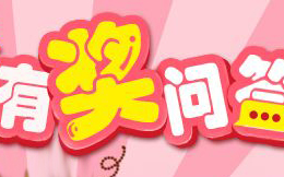 现在做活动最流行的方式,你还不知道,就OUT了!