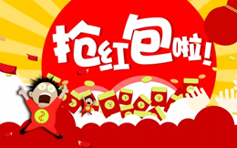 它是微信红包的“后代”,吸粉能力爆表,快来试!