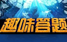 浪费了3万块做答题H5,没想到这里尽有免费的!
