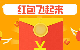 3分钟能做啥?做个裂变红包H5,分分钟增粉无数!