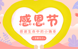 感恩节海报文案合集,感恩有你!