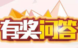 H5高手支招:一个趣味问答H5,仅仅只需这7步!