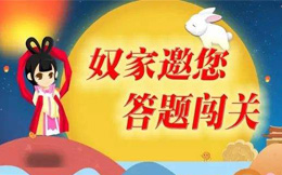 开挂的答题H5!仅需3分钟制作时间,火速传播10W+!