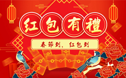 过年没红包哪行?无论你在哪里,这活动都得参与!