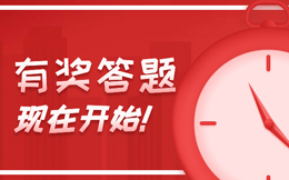 这个答题H5要红,简单3分钟,抱走流量100000+!