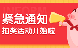 这款抽奖H5,只要你遇见,就会被小幸运包围!