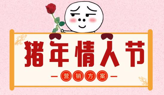学会这3种情人节营销方案,再也不用担心节日KPI完成率!