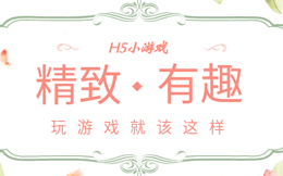 玩过这款H5小游戏,明天,你就是这个世界的主角!