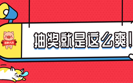 用户想要跑?用抽奖H5这一妙招,谁都跑不了!