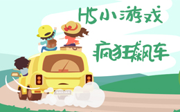 这有超酷的跑车,体验飞翔的感觉,玩H5游戏疯狂飙车!