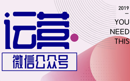 传说中的公众号运营神技,有了它,引流促活不在话下