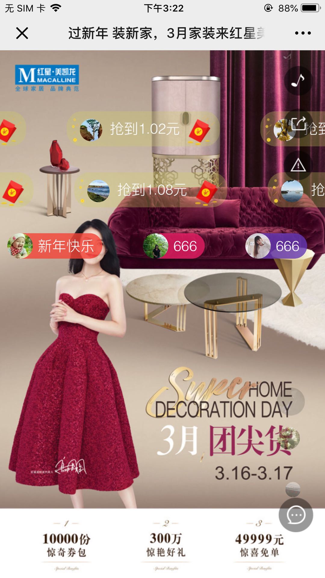 红星美凯龙:过新年 装新家,3月家装来红星美凯龙