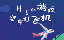 这H5小游戏掀起的激情时刻,是男人都会沉迷,超燃!
