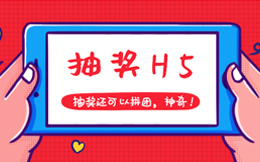 抽奖还可以拼团¦ 这样的微信营销你会了么?