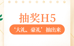 抽奖活动这样玩,营销不火都很难