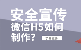消防安全H5宣传,微社区e家通是这样发力的!