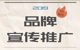 这H5制作教程有点料!4步轻松制作品牌推广H5!