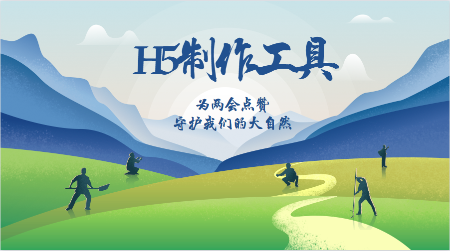 点赞两会|关注、守护自然资源