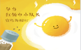 祖国的花朵丨这里是海报H5之制作教程频道