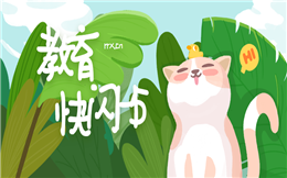 培训宣传也在用快闪!教育快闪H5制作教程来喽