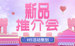 【产品介绍H5】 如何做好产品介绍宣传?这支产品介绍H5给你指路!